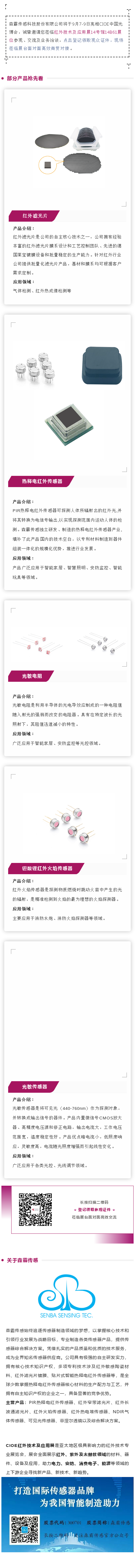 掌握多项传感器领域核心技术专利，南宫·NG28传感将亮相CIOE 2022
